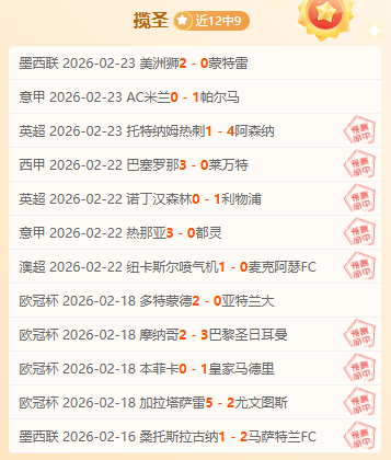 印尼超第,榜首大战前,专家质合分,足球比分,即时比分,比分直播,比分网,足球即时比分