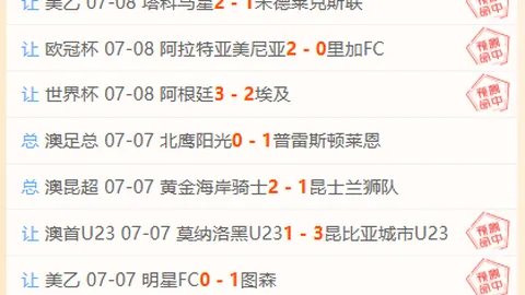 足球即时比分 124234 596